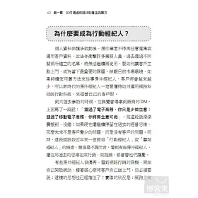 博客來 房仲高手雲端行銷 運用網路科技創造千萬收入 App虛實大整合