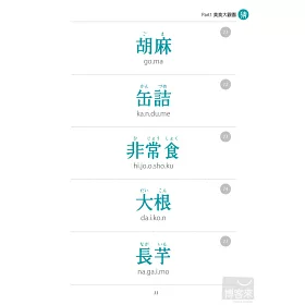 博客來 日語單字急轉彎