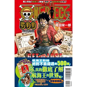 博客來 航海王500問答手冊全 首刷限定版