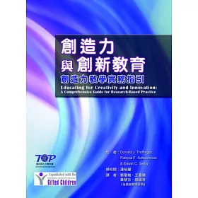 博客來 創造力與創新教育 創造力教學實務指引