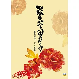 博客來 簪花男子 離畢華詩 文 畫集