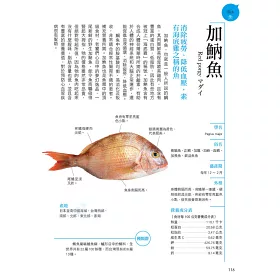 博客來 史上最完整魚類海鮮圖鑑 嚴選百種餐桌上的海鮮食材 從挑選 保存 處理到料理 一本全收錄