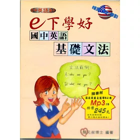 博客來 E下學好國中英語基礎文法 書附mp3