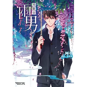 博客來 天能士 雨男