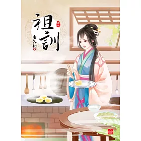 博客來 祖訓 一