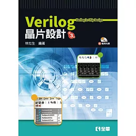 博客來 Verilog 晶片設計 附範例程式光碟 第三版