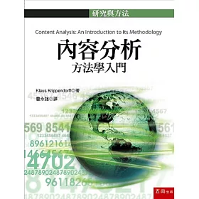 博客來 內容分析 方法學入門