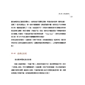 博客來 舌尖上的記憶 邱永漢談吃