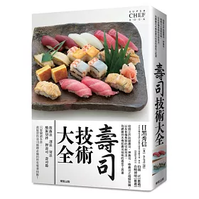 博客來 壽司技術大全