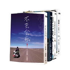 博客來 不去會死 石田裕輔自行車旅行四部曲