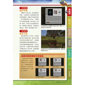 博客來 Minecraft 當個創世神 Diy大事典 我的世界 方塊人的50招荒野求生秘技