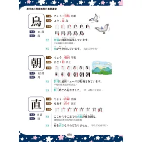 博客來 用日本小學課本學日本語漢字 附漢字筆順練習別冊