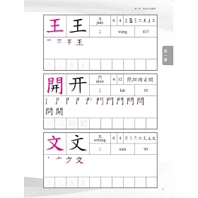 博客來 當代中文課程漢字練習簿1