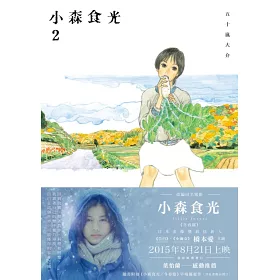 博客來 小森食光2 電影 小森食光 原著作品