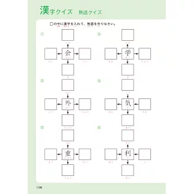 博客來 進学必修 語彙 漢字練習帳