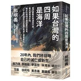 博客來 如果台灣的四周是海洋