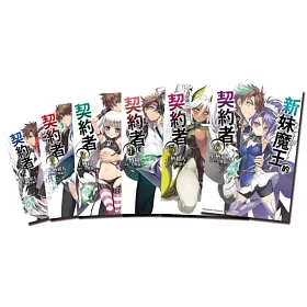 博客來 套 新妹魔王的契約者01 06 博客來 套 新妹魔王的契約者01 06