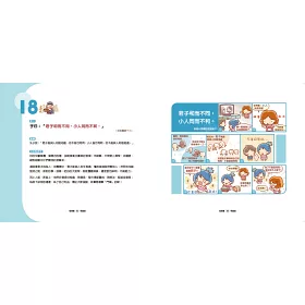 博客來 看漫畫 學論語