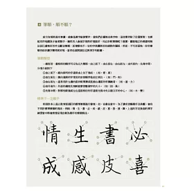 博客來 美字練習日 靜心寫好字 鋼筆字冠軍的名言帖169