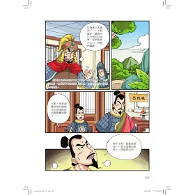 博客來 趣味漫畫資治通鑑 宋 下