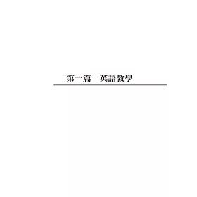 博客來 英語與翻譯教學 觀念與實務