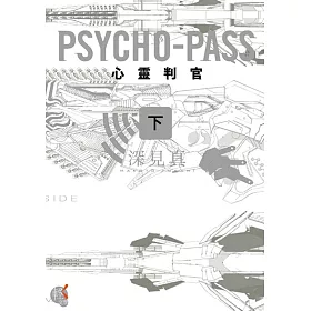 博客來 Psycho Pass 心靈判官 下