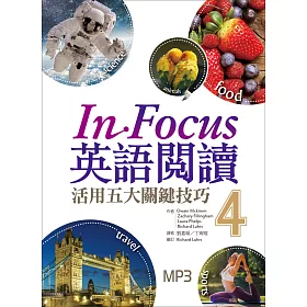 博客來 In Focus 英語閱讀 活用五大關鍵技巧 4 16k彩圖 1mp3