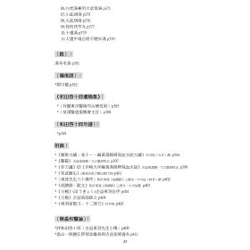 博客來 醫界之鐵椎譯註 附陳淼和醫論