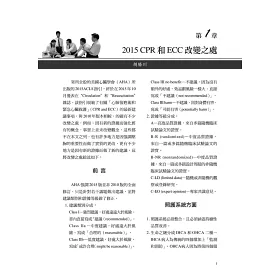 博客來 Acls精華 第五版