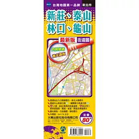 博客來 新莊 泰山 林口 龜山街道圖