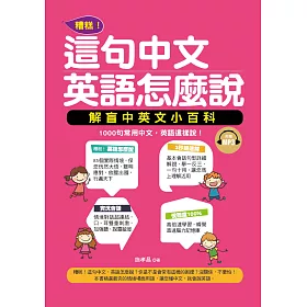 博客來 糟糕 這句中文 英語怎麼說 解盲中英文小百科 附贈mp3