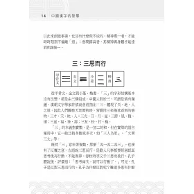 博客來 中國漢字的智慧