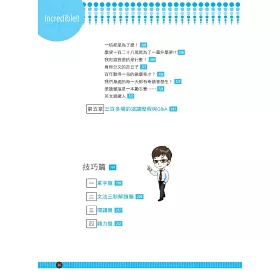 博客來 不可思議的英文學習法