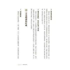 博客來 眼腦直映快讀法 一個月讀50本書的關鍵技巧 全新增訂版