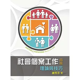 博客來 社會個案工作 理論與技巧第四版16年