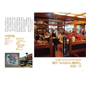 博客來 名古屋來去喫茶店 名古屋喫茶店文化 看這一本就夠了
