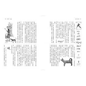 博客來 漢字的故事 暢銷十周年紀念版