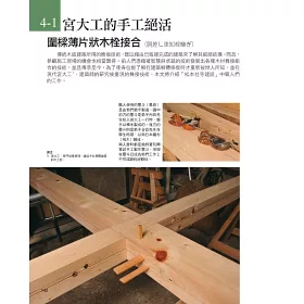 博客來 圖解日式榫接 161件經典木榫技術 解讀百代以來建築 門窗 家具器物接合的工藝智慧
