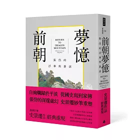 前朝夢憶：張岱的浮華與蒼涼