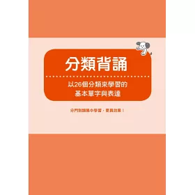 博客來 不用腦 3000英語會話開口說 隨書附贈外籍名師親錄標準英語朗讀mp3