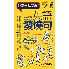 博客來 英語發燒句 口袋書 點讀版