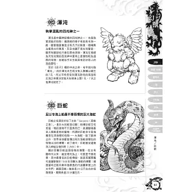 博客來 幻想世界幻獸事典