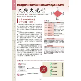 博客來 圖解刀劍人物傳