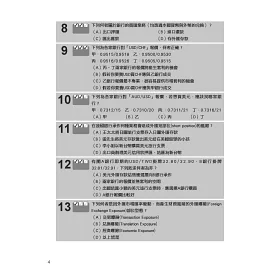 博客來 超逼真 外匯交易專業能力測驗500問模擬題庫