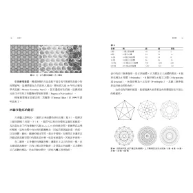 博客來 學數學 弄懂這39個數字就對了 用數學的語言看見這個世界的真實樣貌 180張圖激發你無所不在的演算力