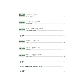 博客來 大家的日本語初級ii改訂版練習abc 問題解答 附中譯