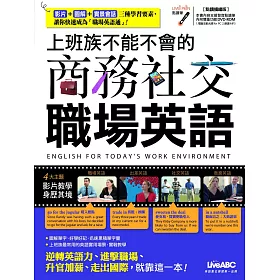 博客來 上班族不能不會的商務社交職場英語 點讀擴編版 書 1片dvd互動光碟 含課文朗讀mp3