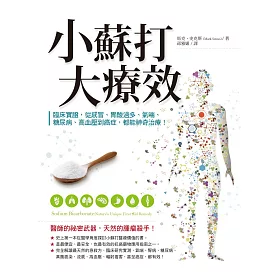 博客來 小蘇打大療效 臨床實證 從感冒 胃酸過多 氣喘 糖尿病 高血壓到癌症 都能神奇治療