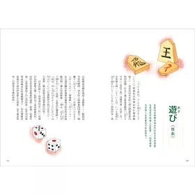 博客來 學日文都該懂最美的 大和言葉 嚴選21個場景3個詞彙 隨時都能說出優雅的日文