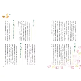 博客來 學日文都該懂最美的 大和言葉 嚴選21個場景3個詞彙 隨時都能說出優雅的日文